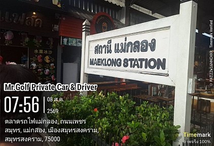 Maeklong Railway Market: A continuing travel route from Damnoen Saduak.