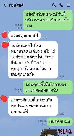 รีวิวจากคุณพงษ์