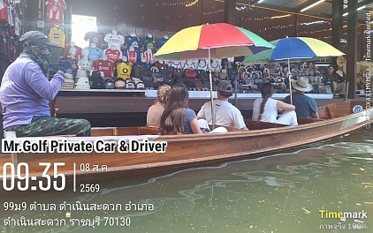 ลูกค้าเดินทางเที่ยวตลาดน้ำดำเนินสะดวกด้วยรถพร้อมคนขับ